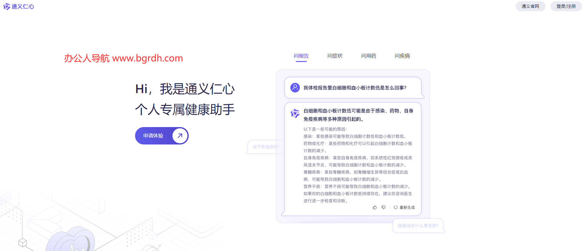 通义仁心插图 通义仁心