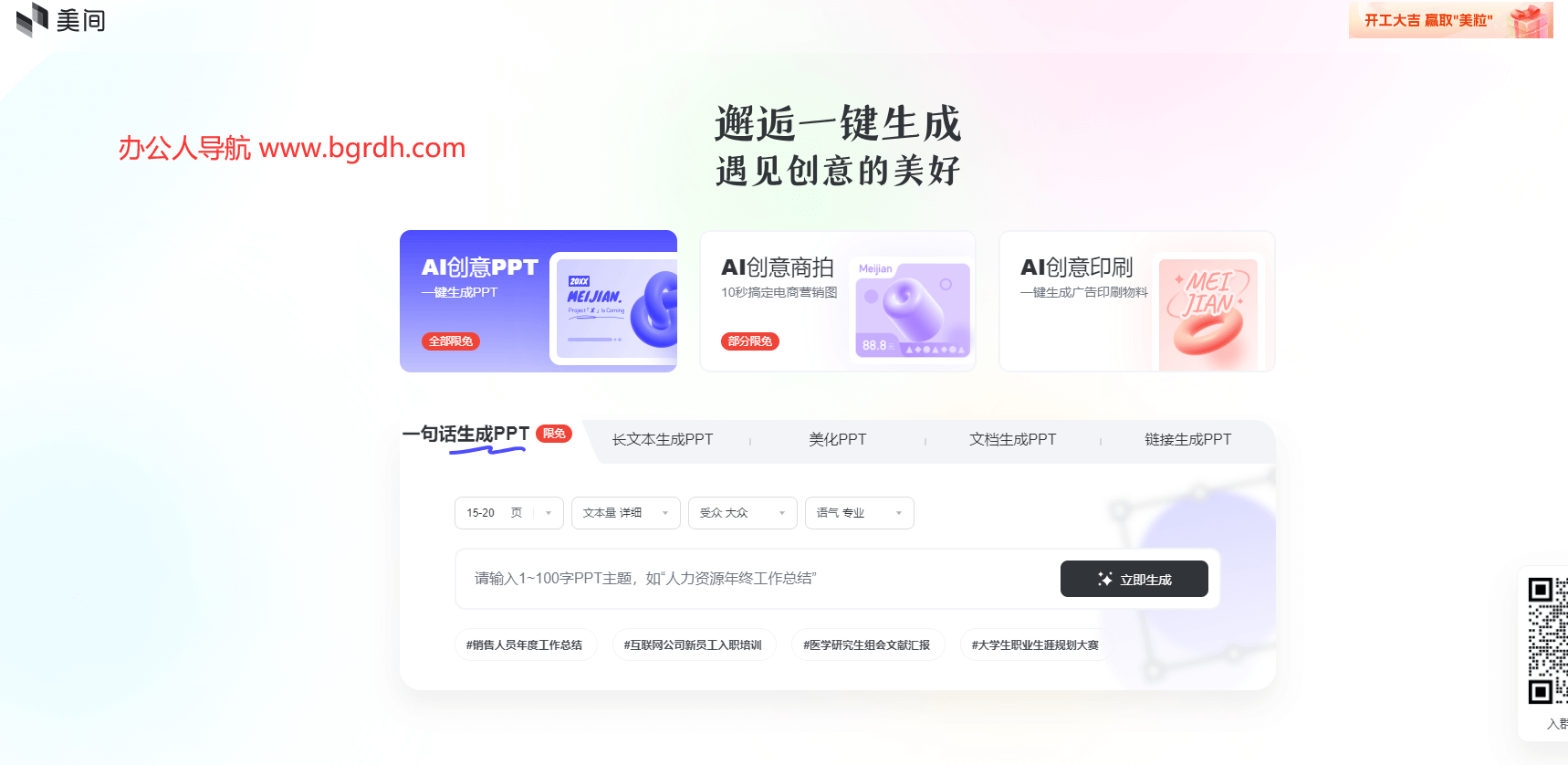 美间AIPPT插图 美间AIPPT
