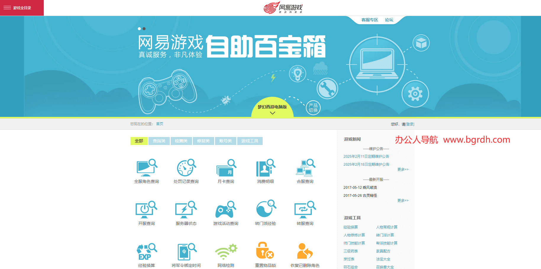 网易游戏自助百宝箱插图 网易游戏自助百宝箱