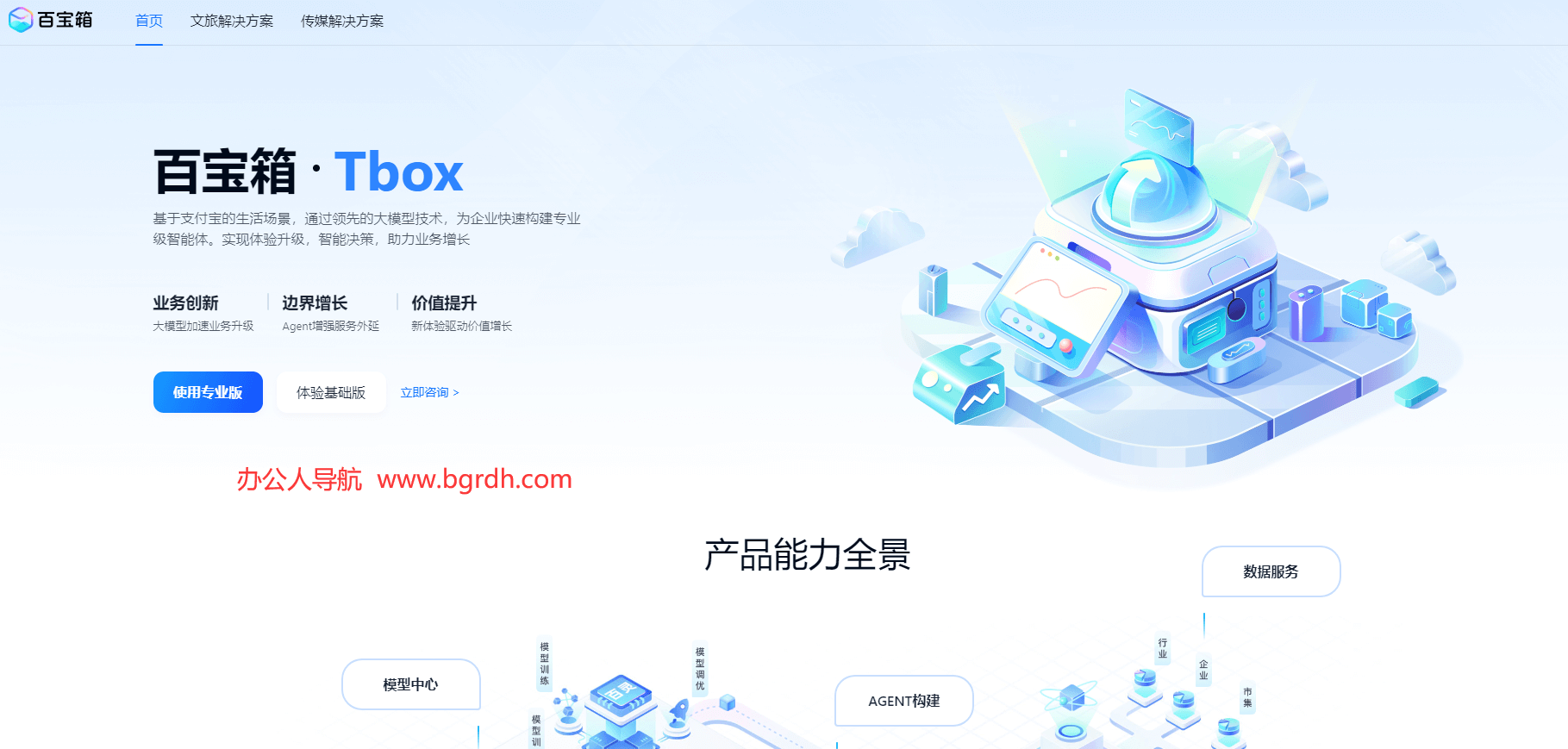 百宝箱Tbox插图 百宝箱Tbox