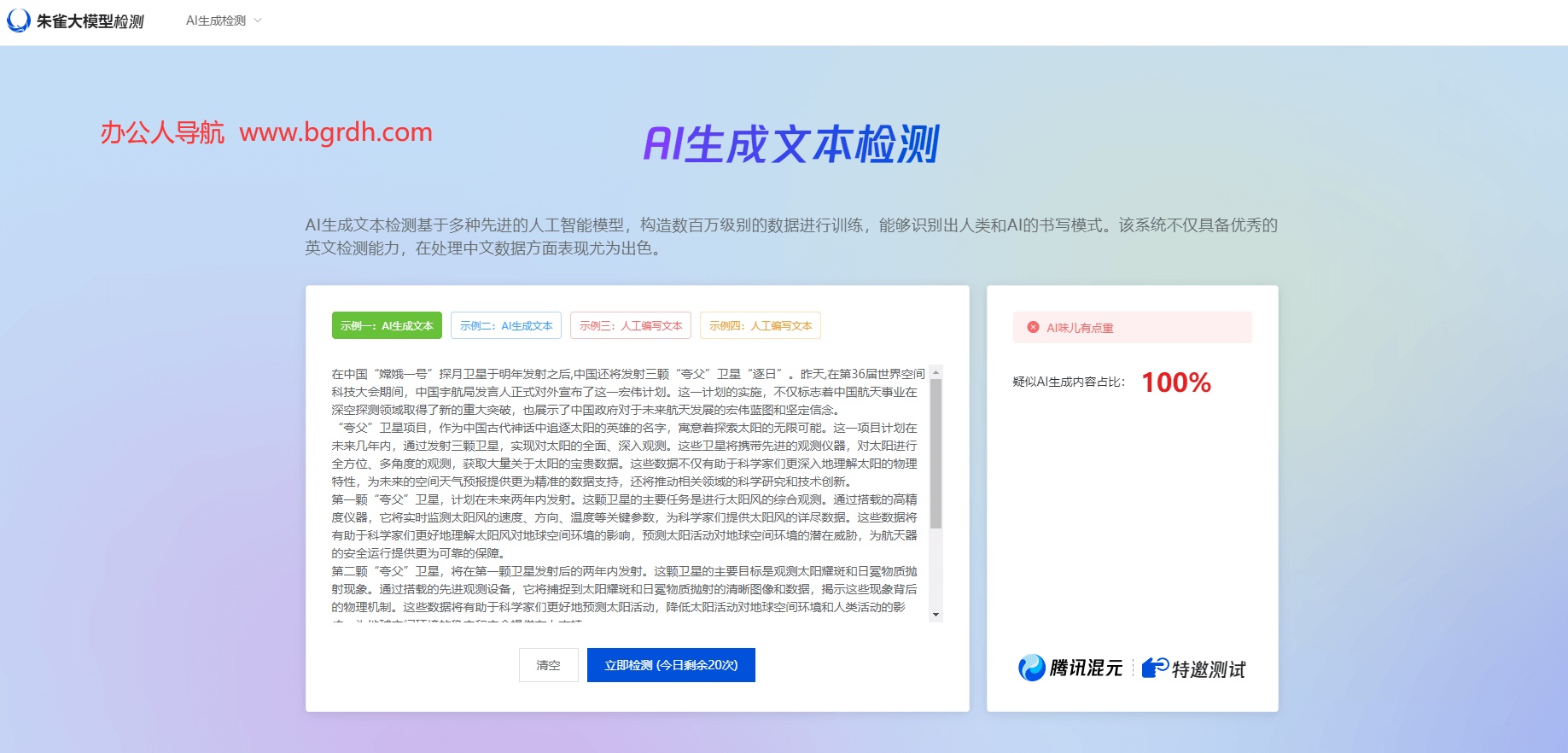 朱雀大模型检测插图 朱雀大模型检测