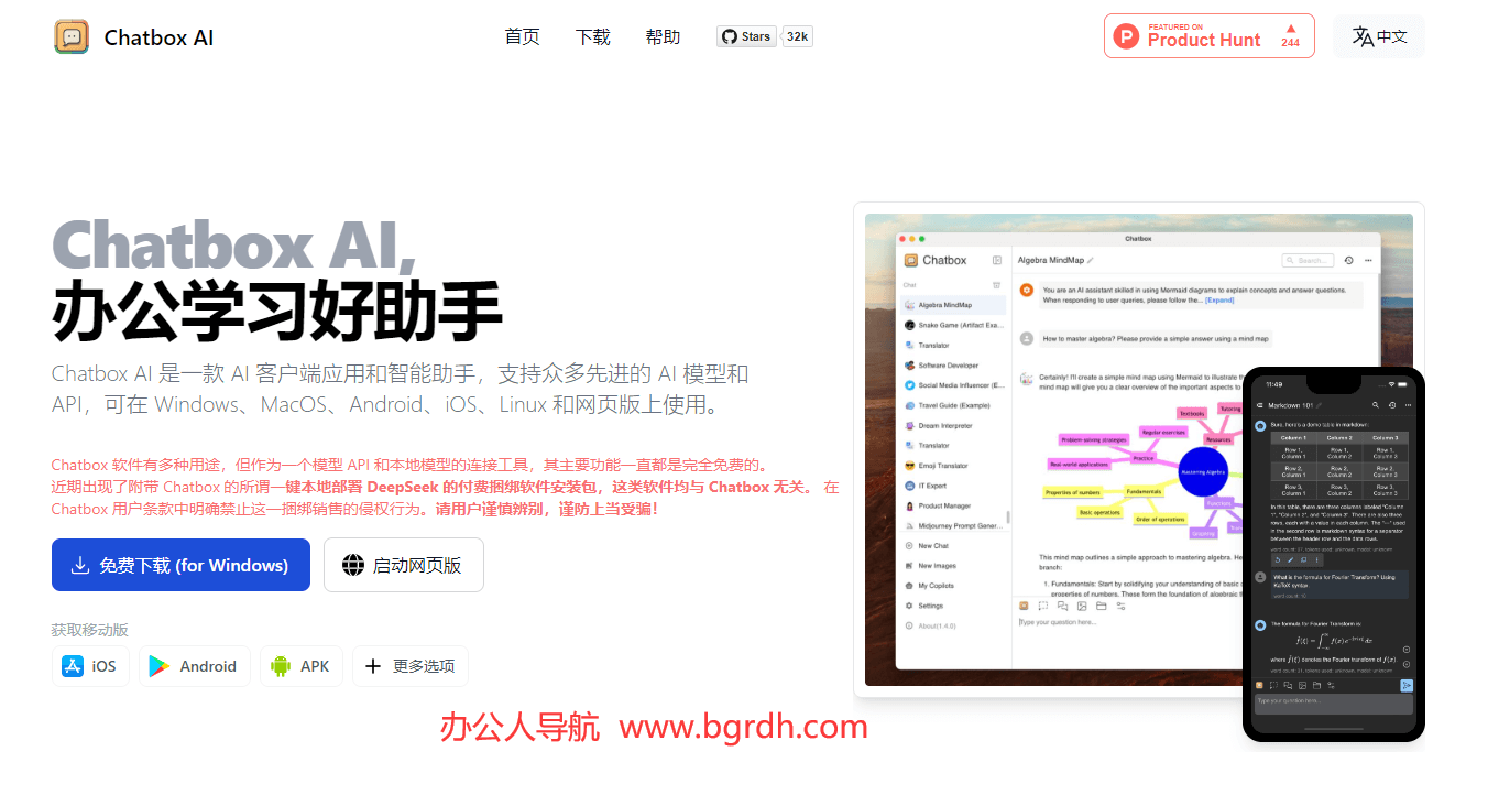 ChatboxAI插图 ChatboxAI