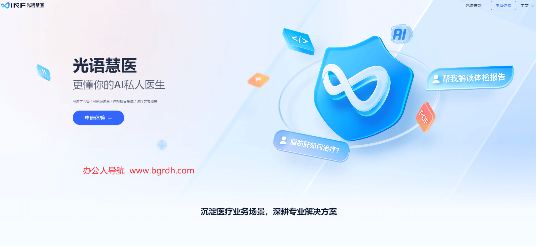 光语慧医插图 光语慧医