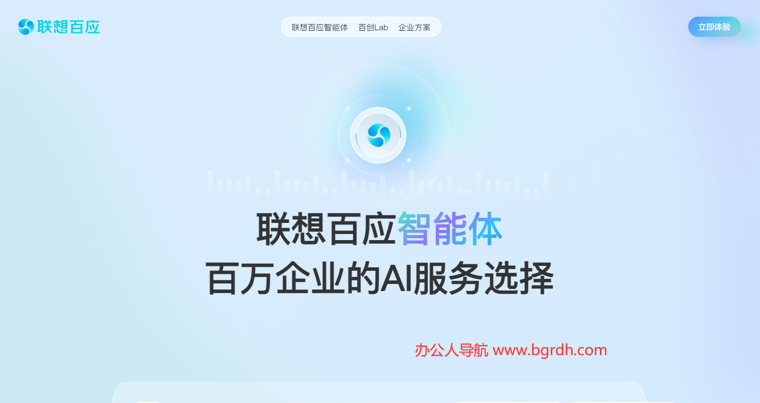 联想百应智能体插图 联想百应智能体