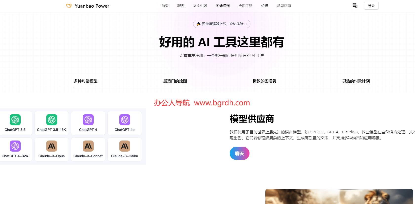 Yuanbao Power插图 Yuanbao Power