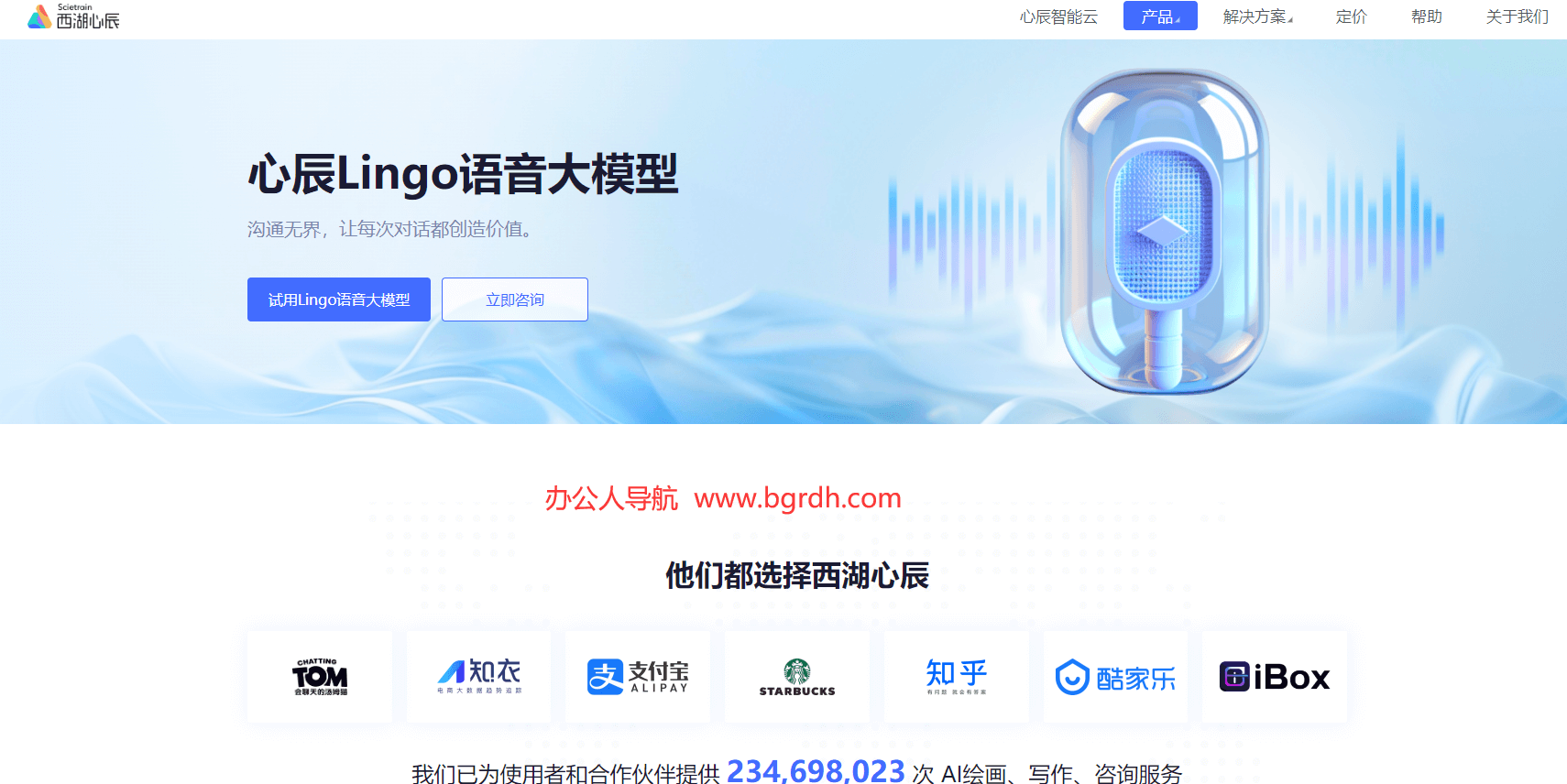 心辰Lingo语音大模型插图 心辰Lingo语音大模型