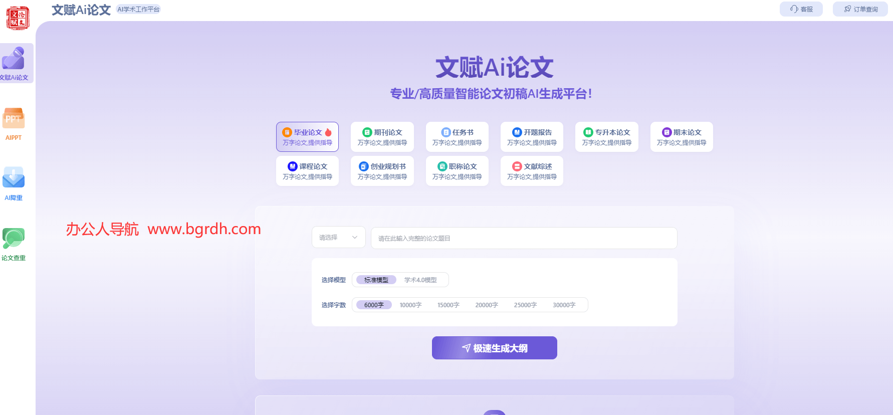 文赋Ai论文