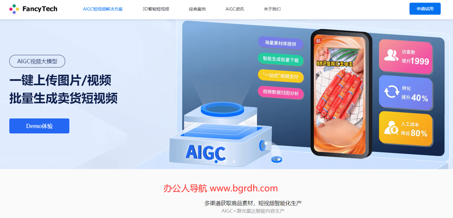 Fancytech插图 Fancytech