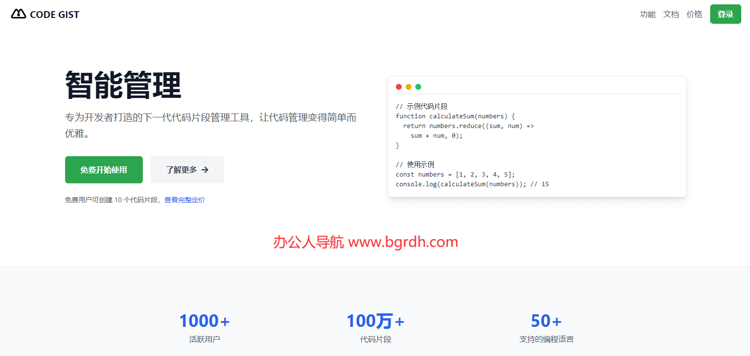 CodeGist插图 CodeGist
