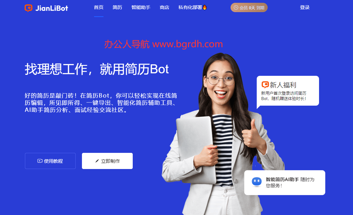 简历Bot插图 简历Bot