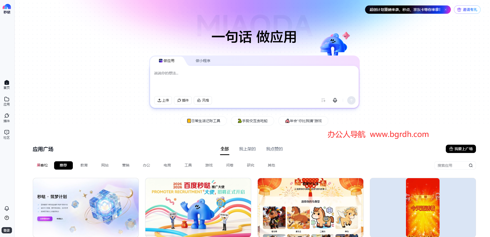 百度秒哒插图 百度秒哒