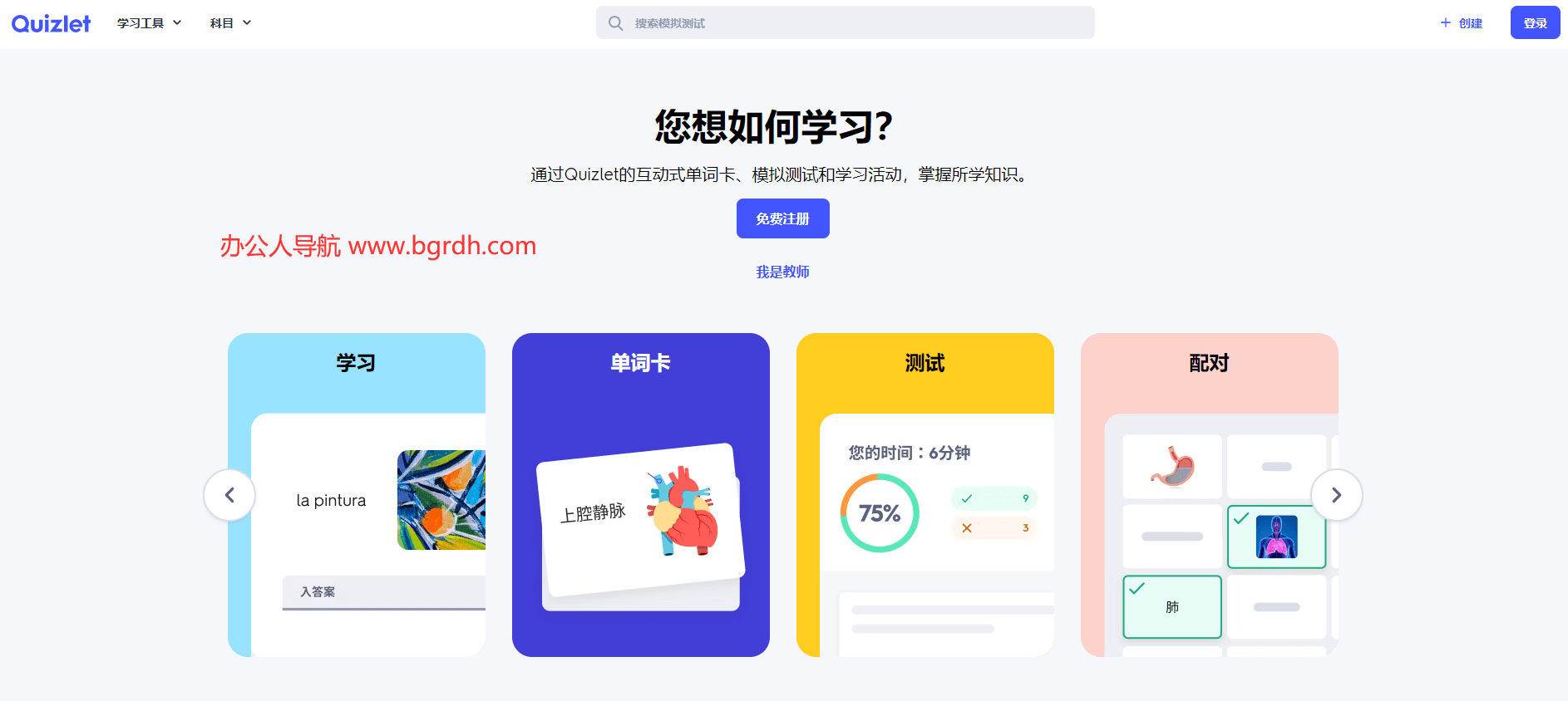 Quizlet插图 Quizlet