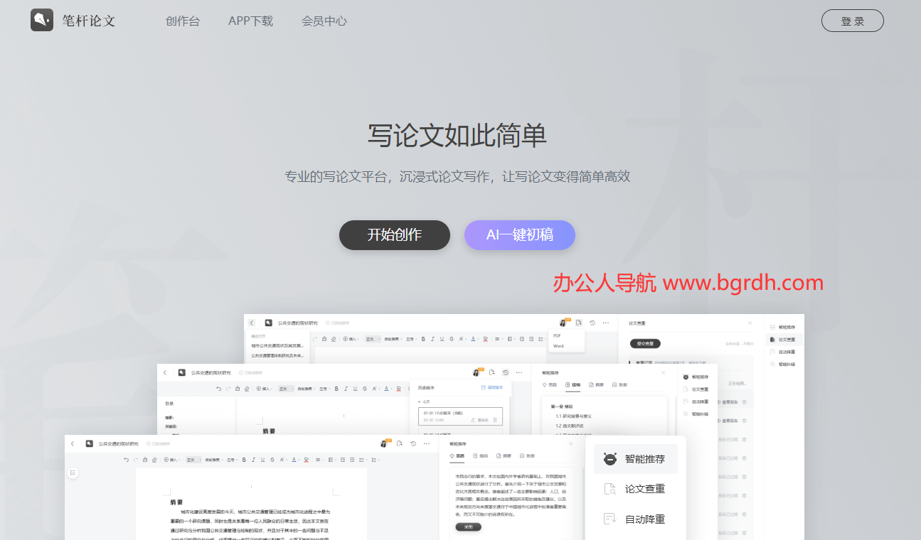 笔杆论文插图 笔杆论文