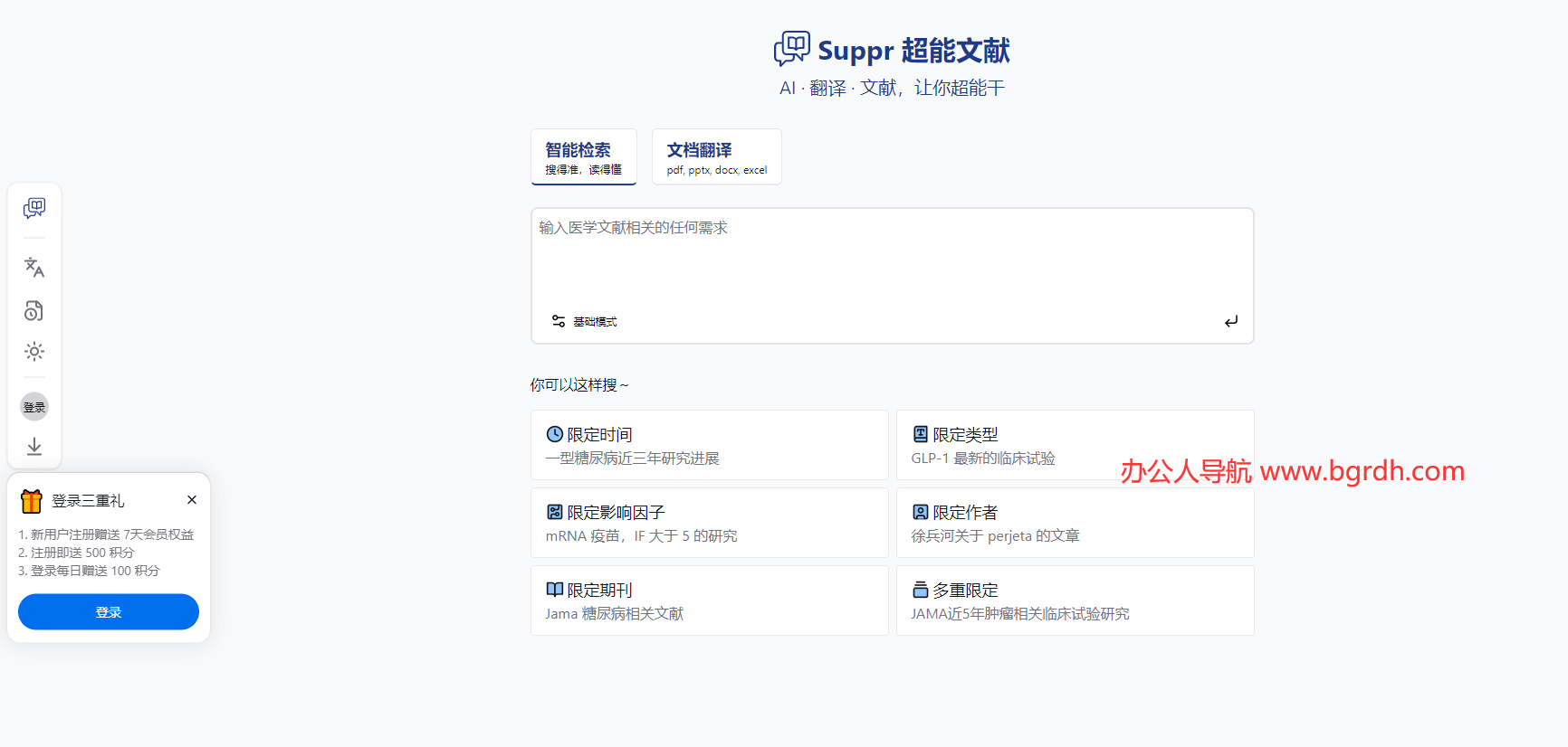 Suppr超能文献