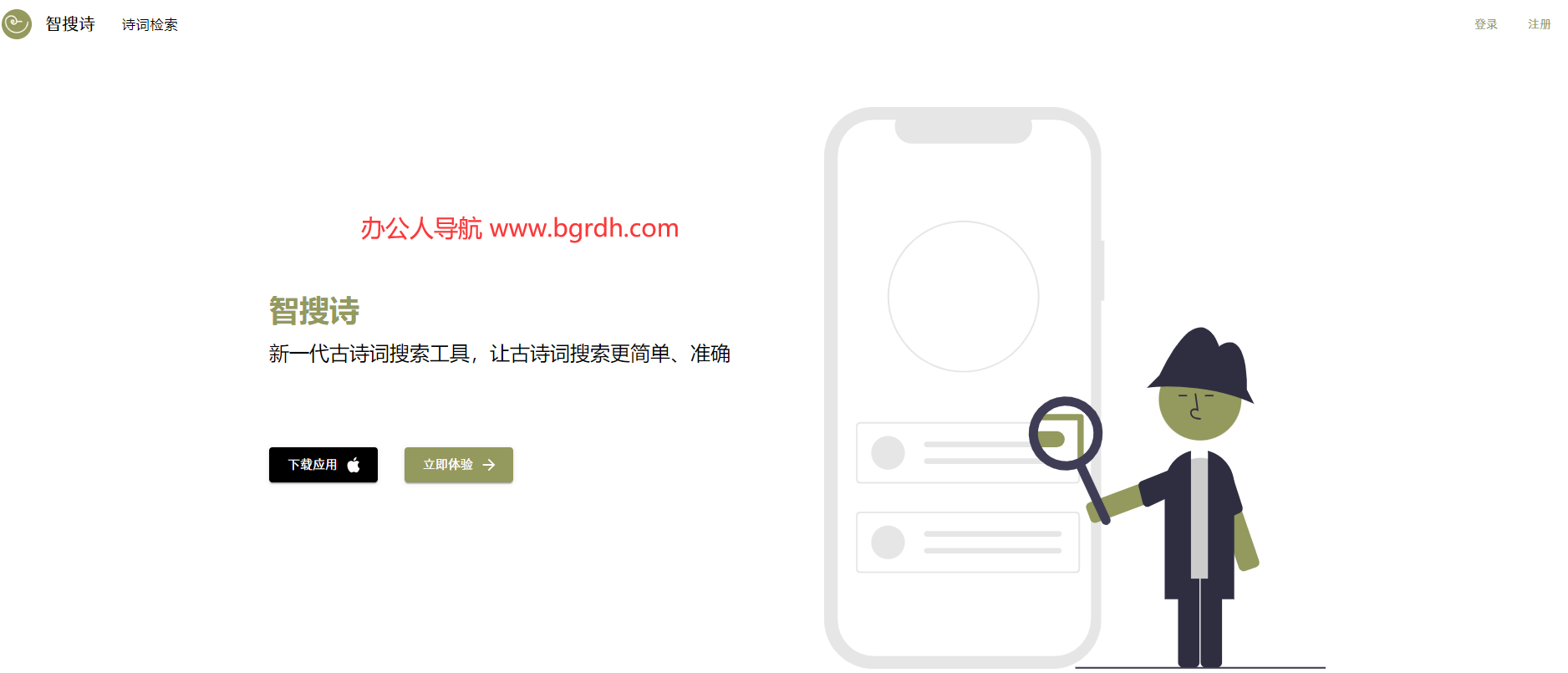 智搜诗插图 智搜诗