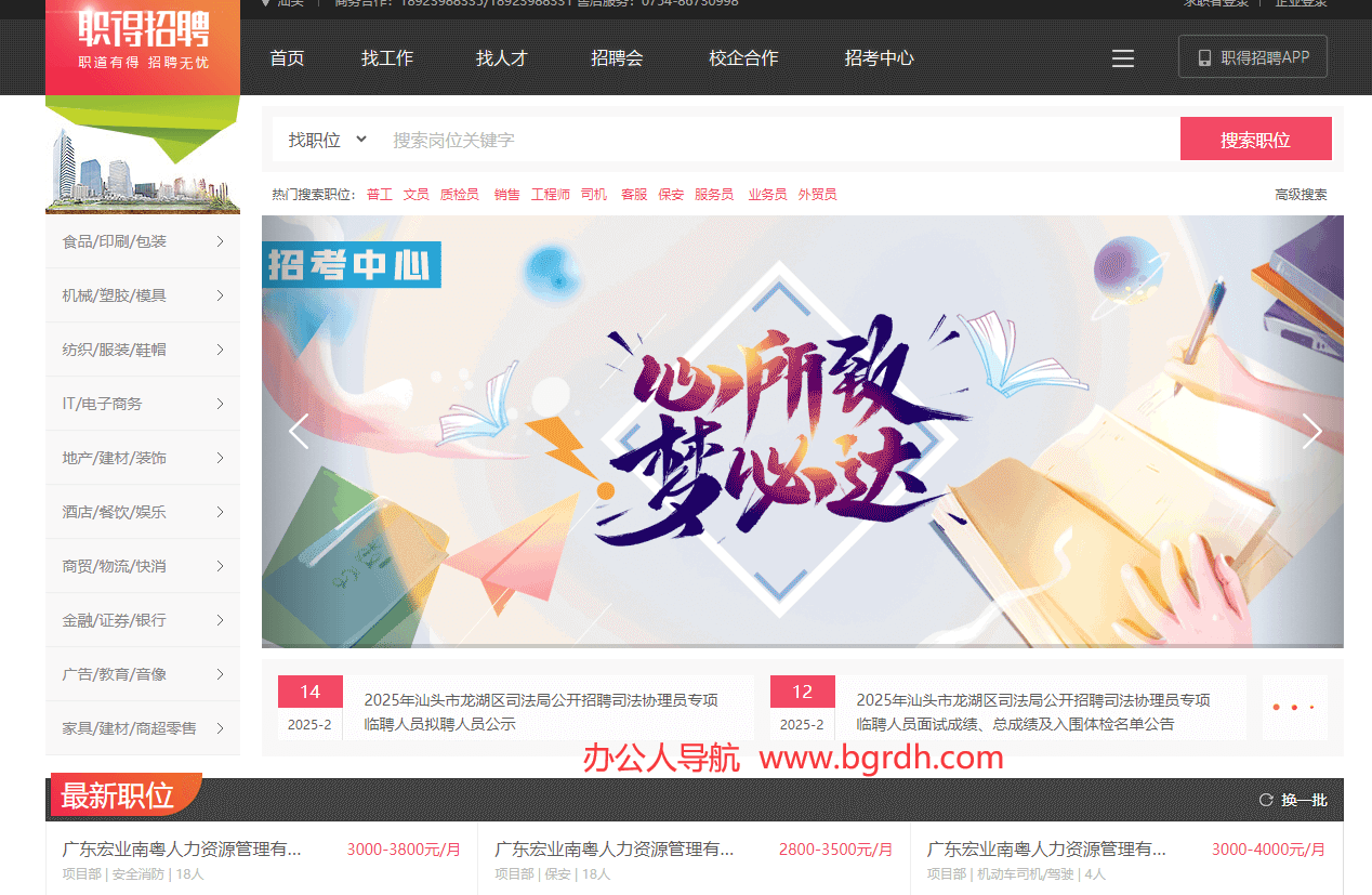 职得招聘插图 职得招聘