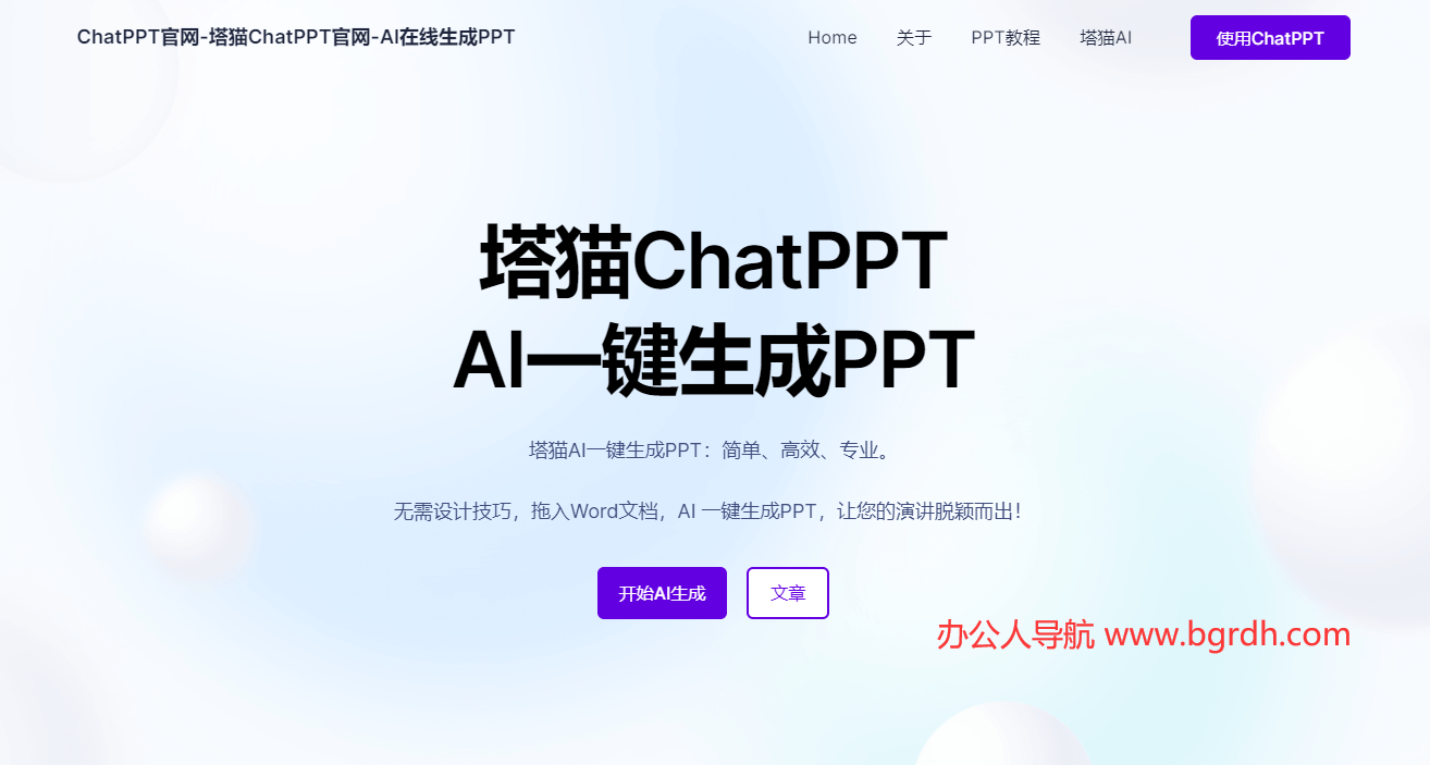 塔猫ChatPPT插图 塔猫ChatPPT