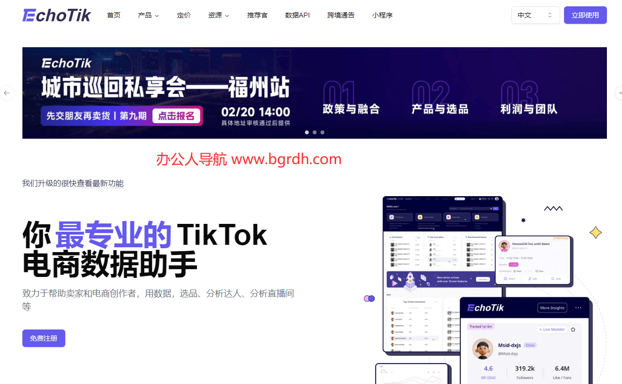 EchoTik插图 EchoTik