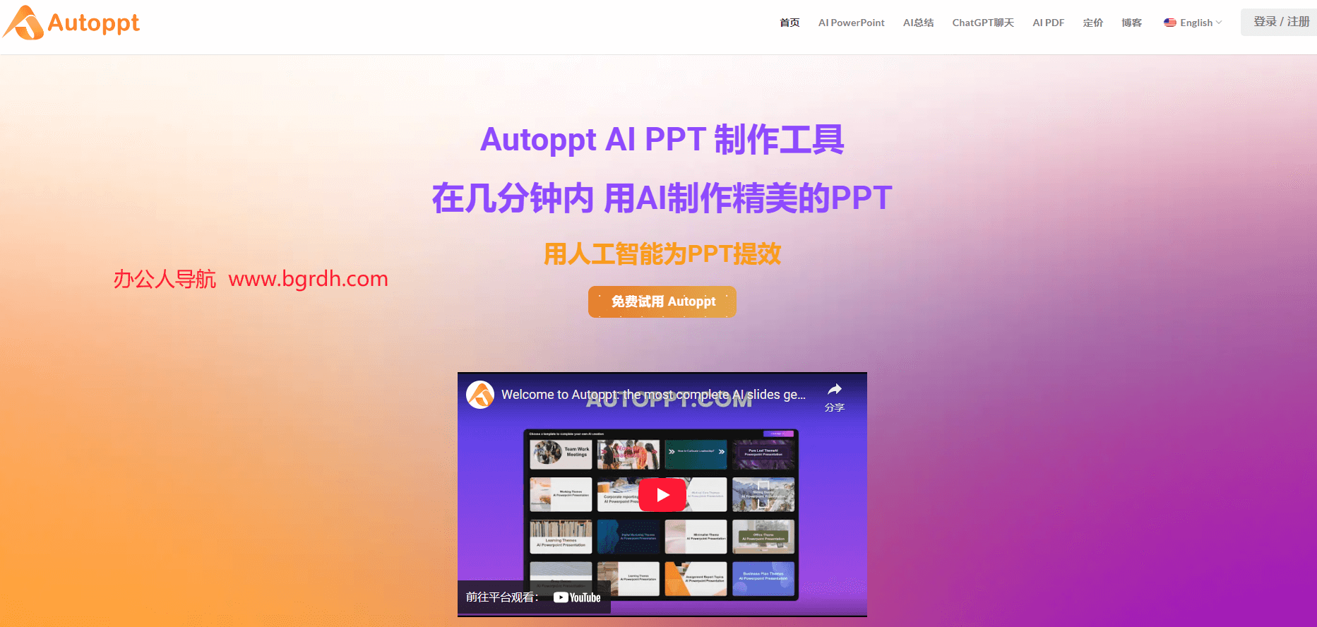 Autoppt插图 Autoppt