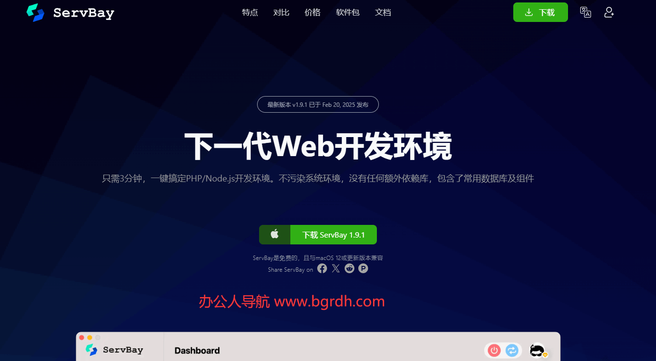 ServBay插图 ServBay