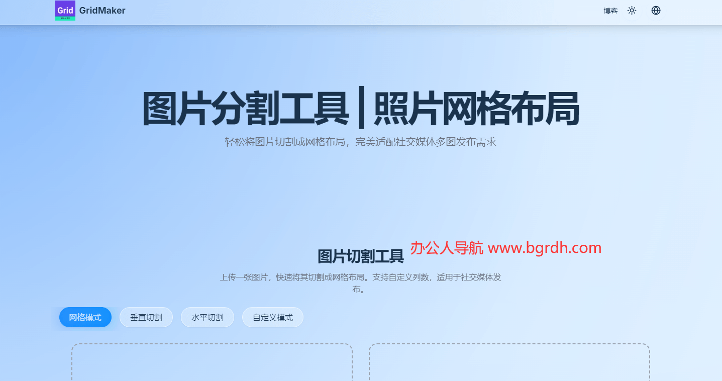 GridMaker插图 GridMaker