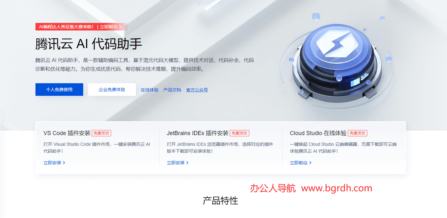 腾讯云AI代码助手插图 腾讯云AI代码助手