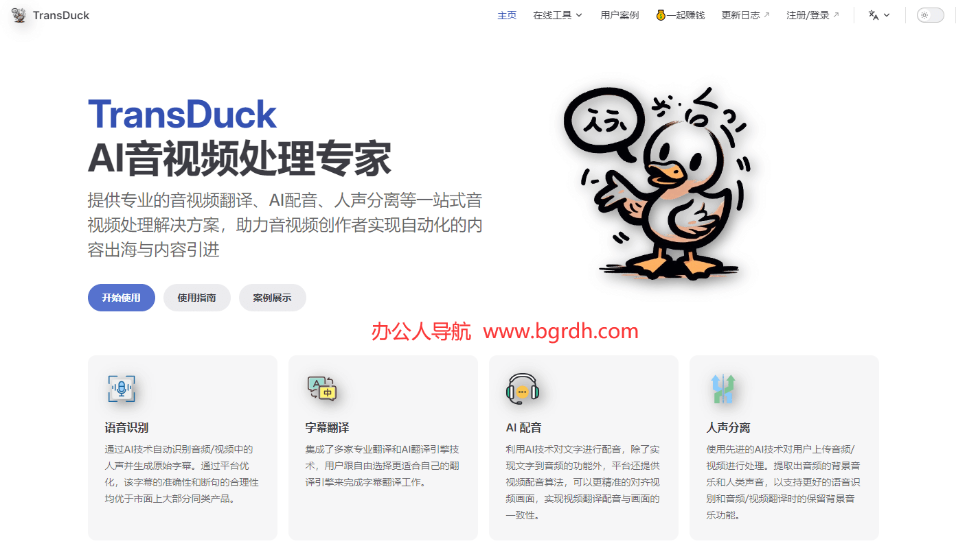 TransDuck插图 TransDuck