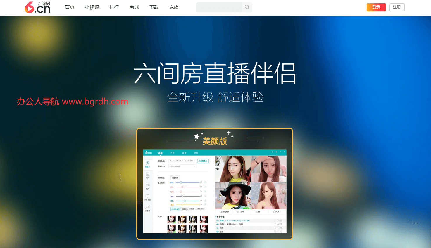 六间房直播伴侣插图 六间房直播伴侣