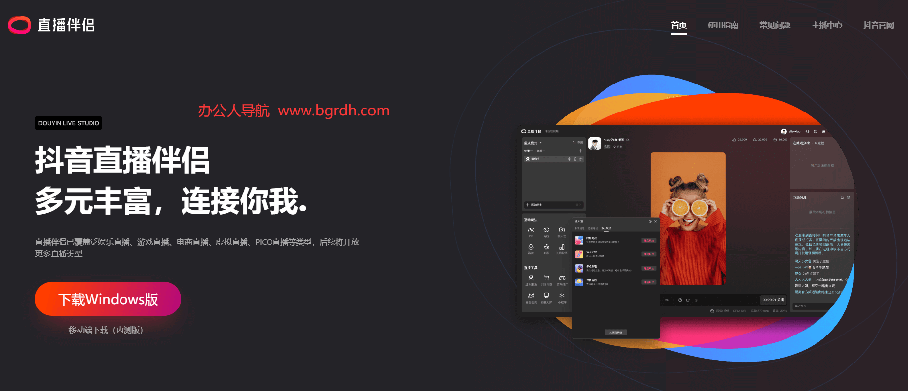 抖音直播伴侣插图 抖音直播伴侣