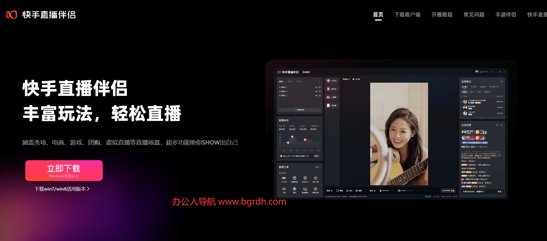 快手直播伴侣插图 快手直播伴侣