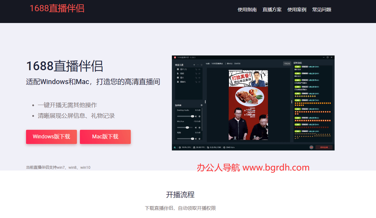 1688直播伴侣插图 1688直播伴侣