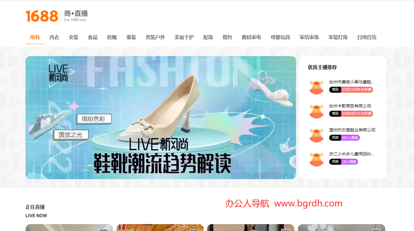 1688直播插图 1688直播