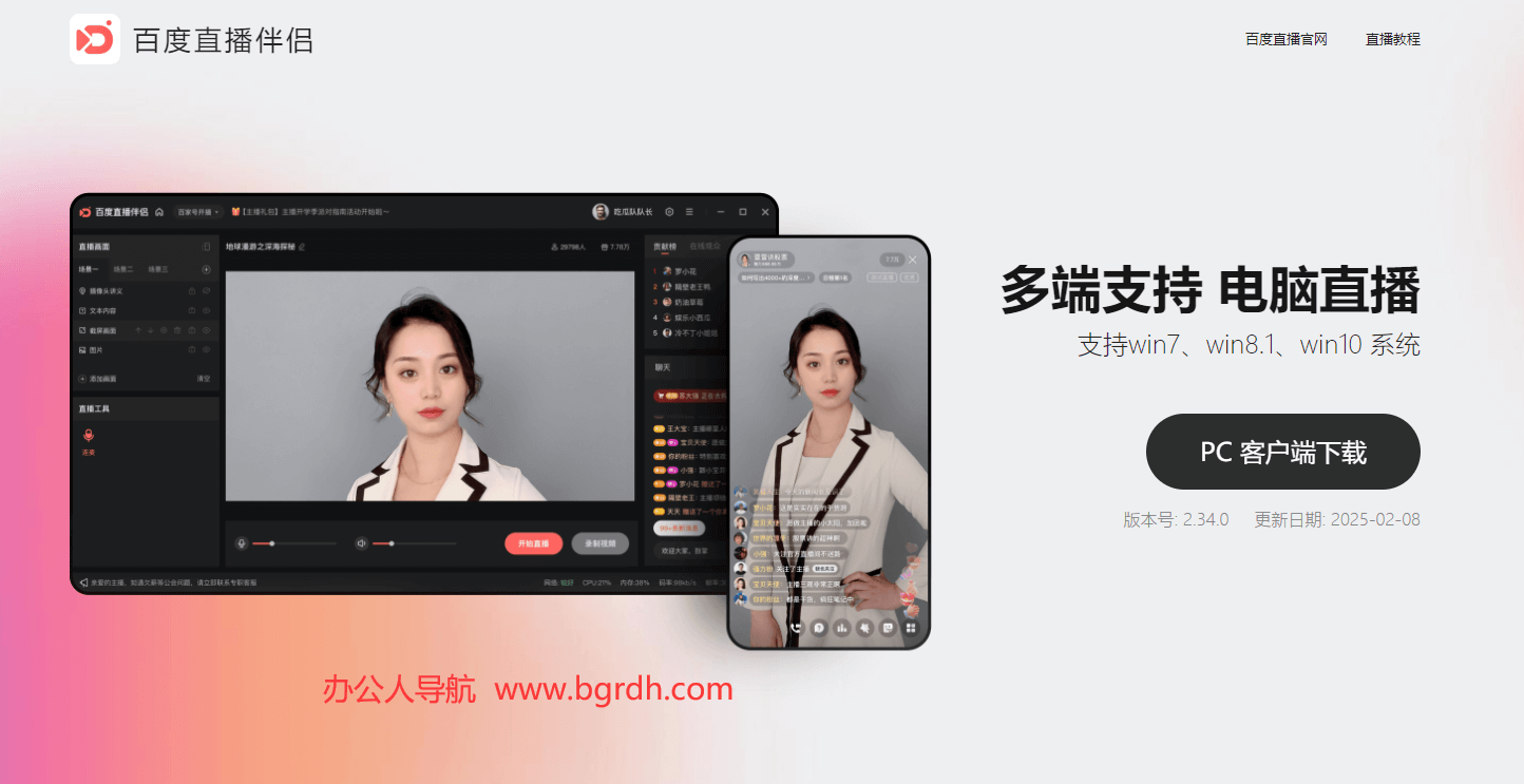 百度直播伴侣插图 百度直播伴侣