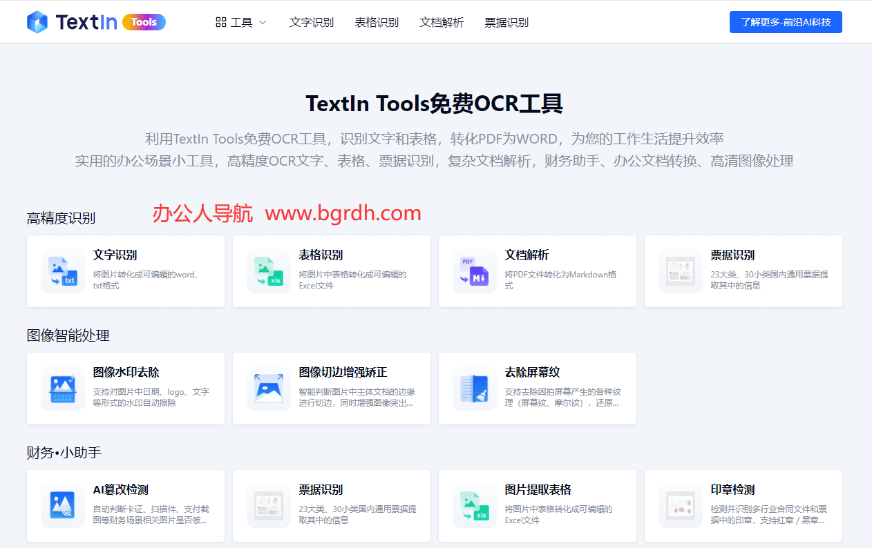 TextIn Tools插图 TextIn Tools