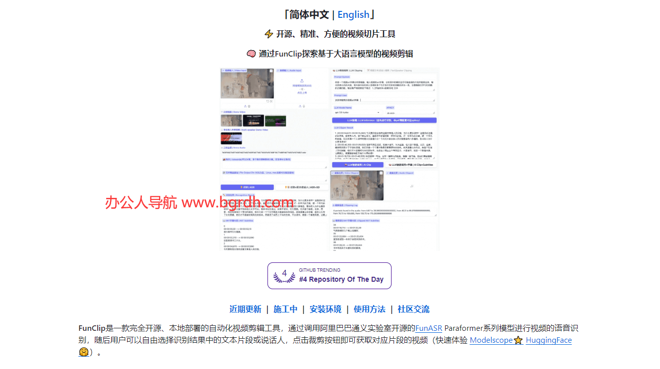 FunClip插图 FunClip