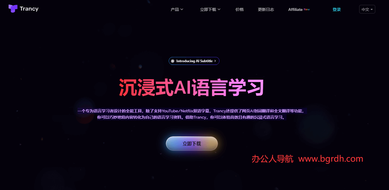 Trancy插图 Trancy