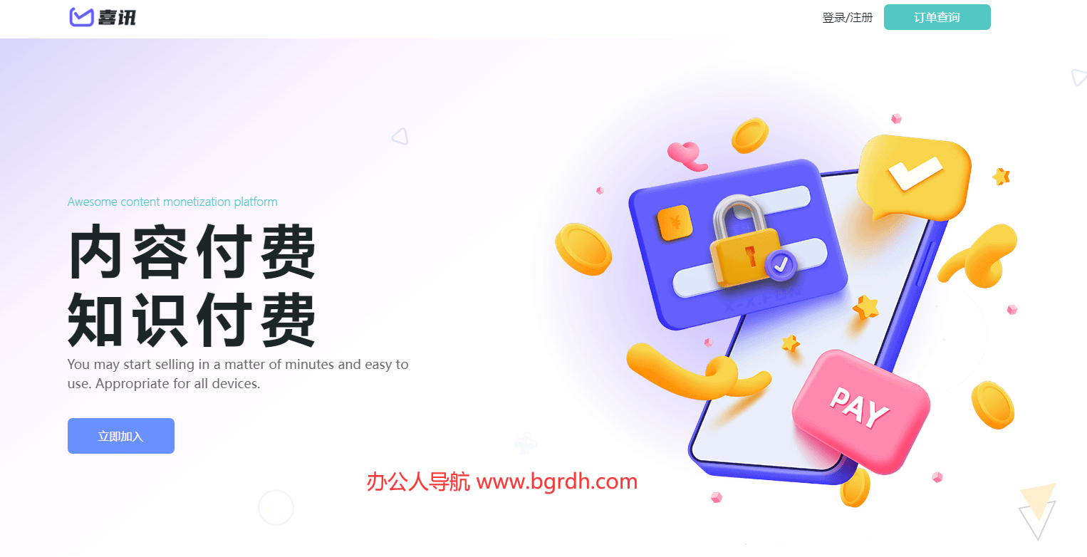 喜讯