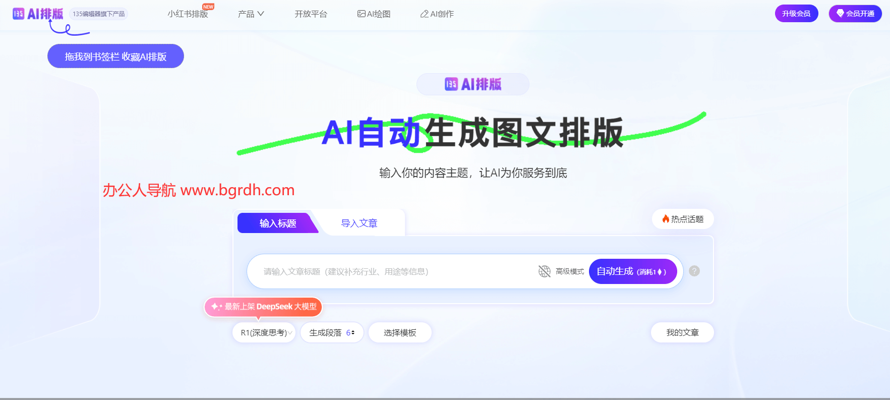 135编辑器AI排版