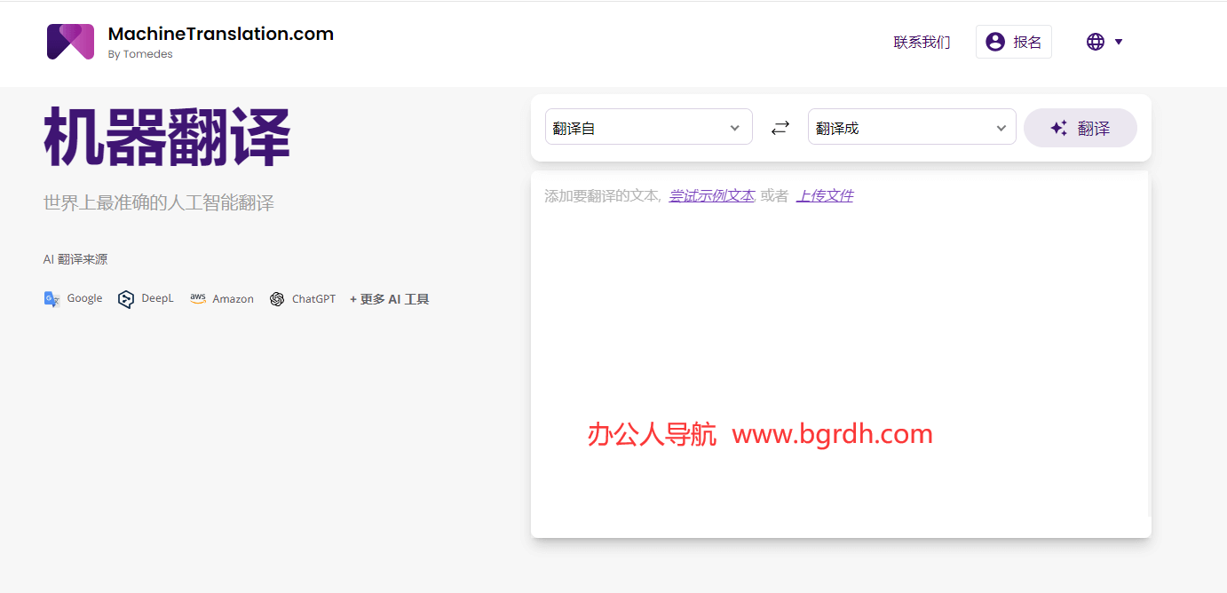 MachineTranslation.com插图 MachineTranslation.com