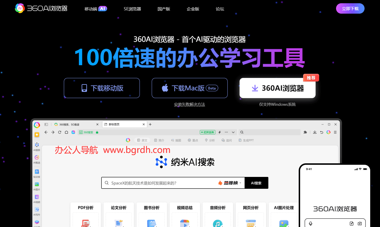 360AI浏览器