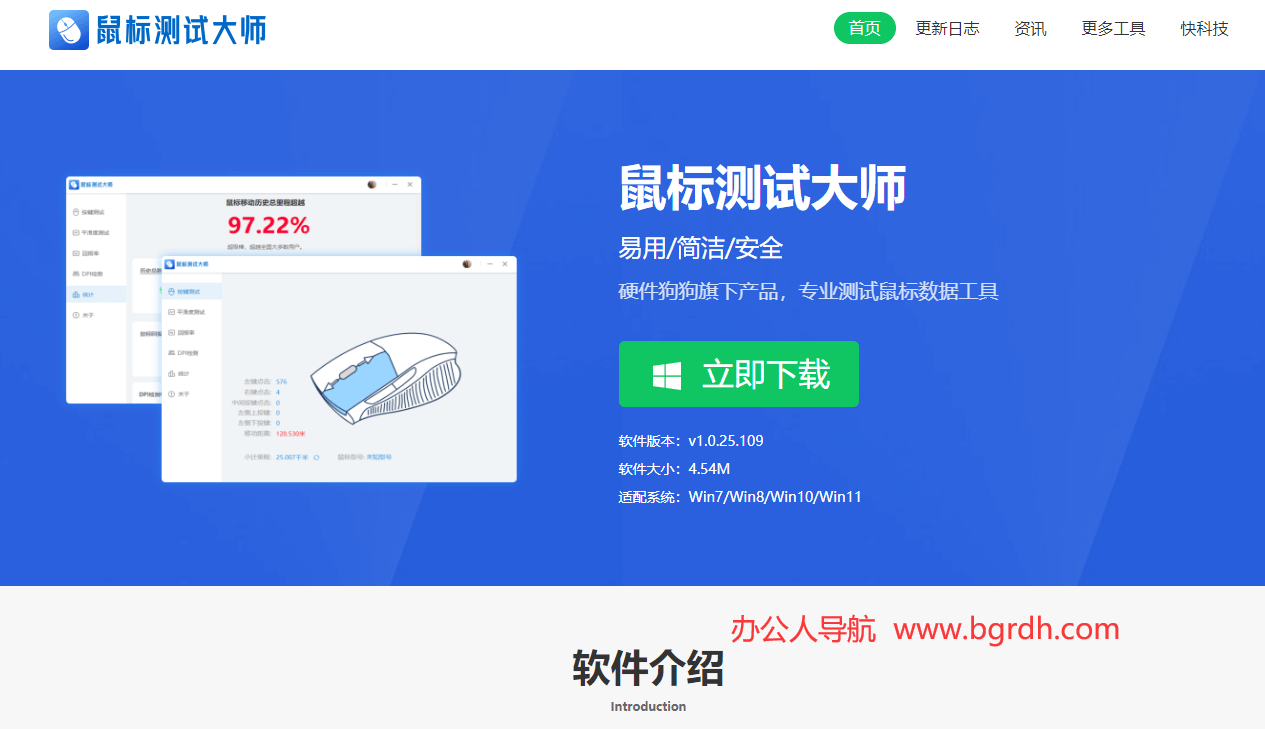 鼠标测试大师插图 鼠标测试大师
