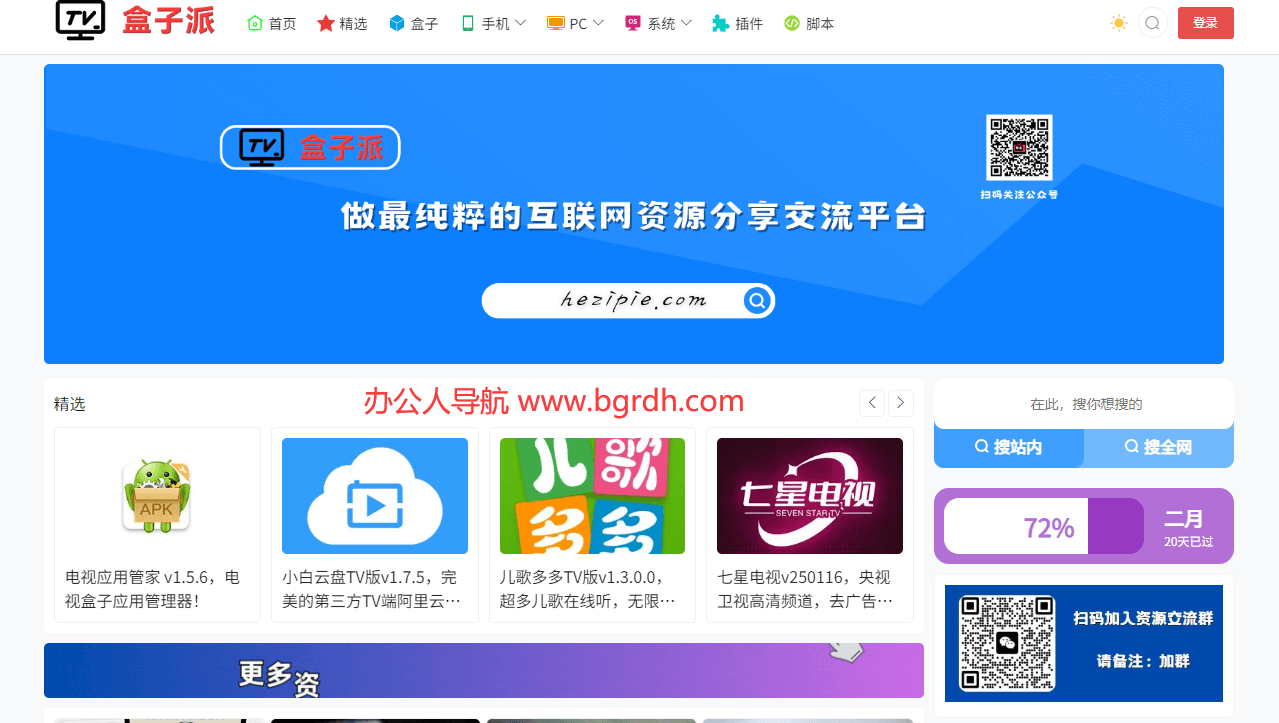 盒子派插图 盒子派
