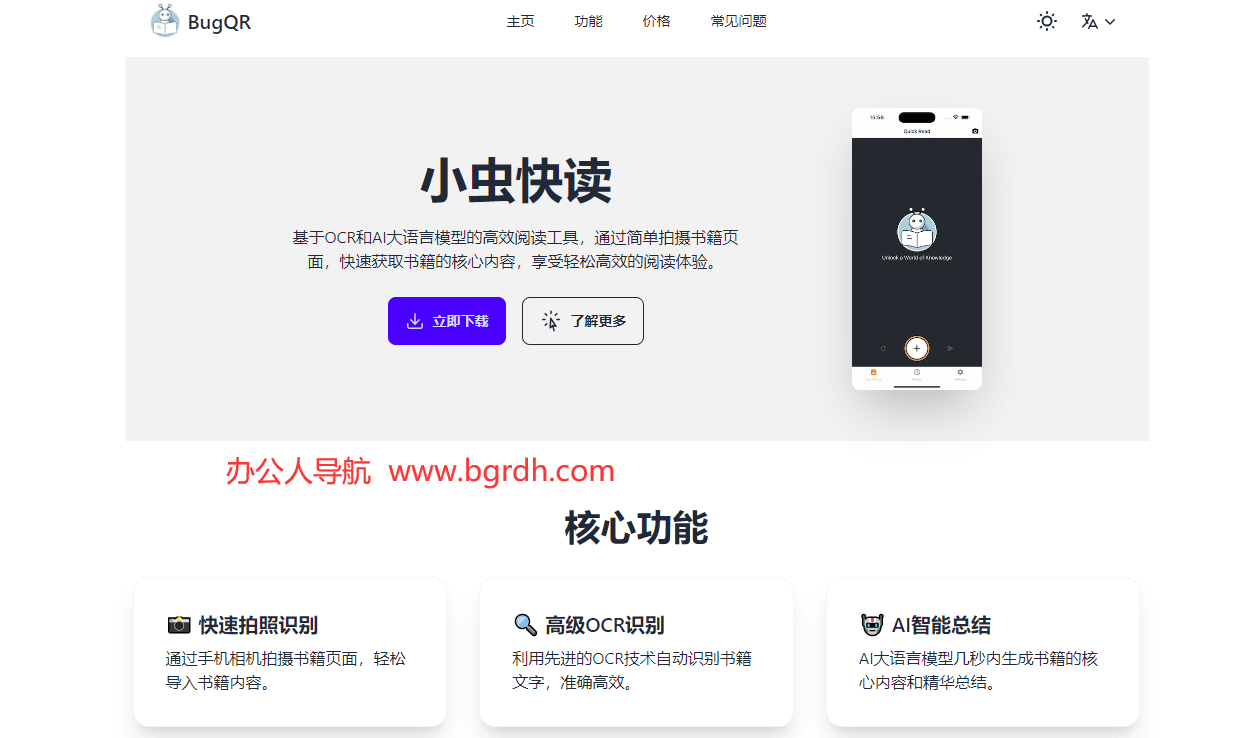 BugQR小虫快读插图 BugQR小虫快读
