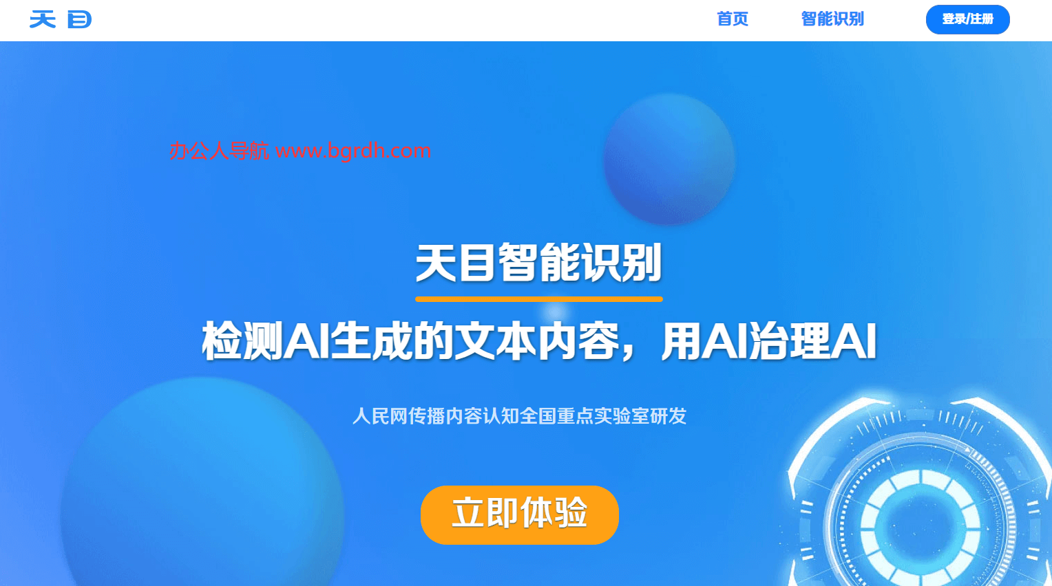 天目智能识别系统插图 天目智能识别系统
