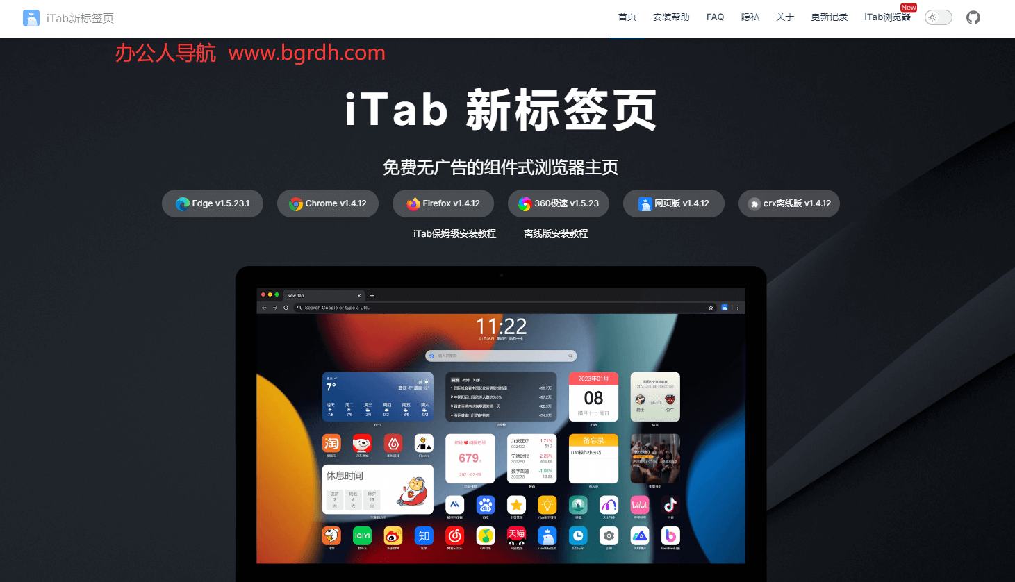 iTab新标签页插图 iTab新标签页