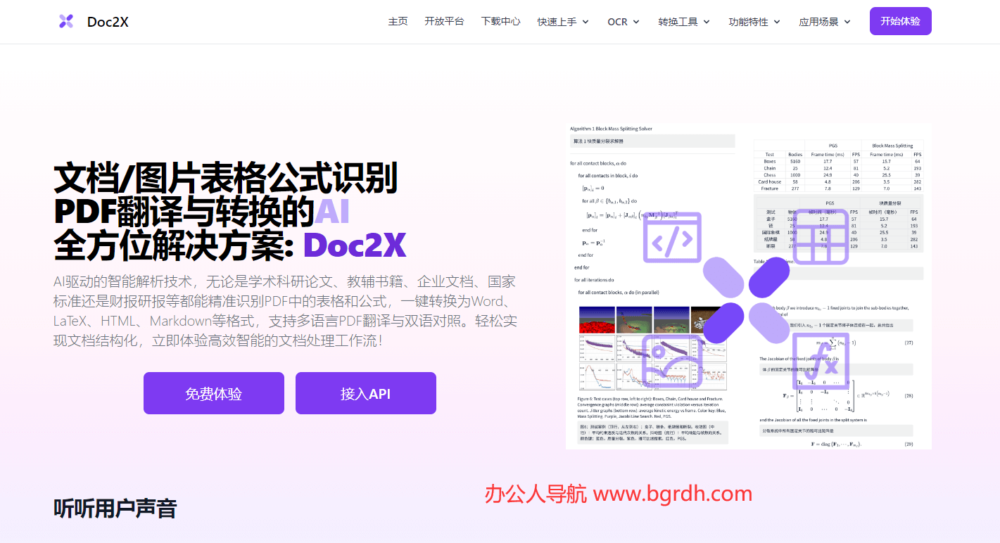 Doc2X插图 Doc2X