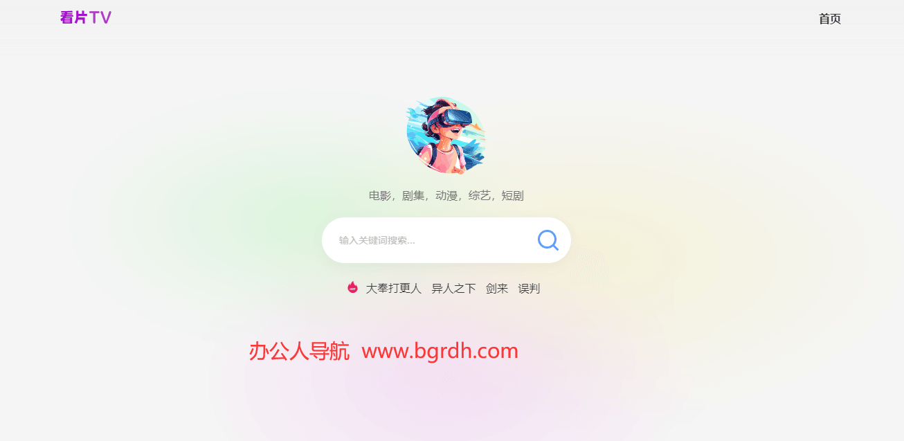 看片TV插图 看片TV