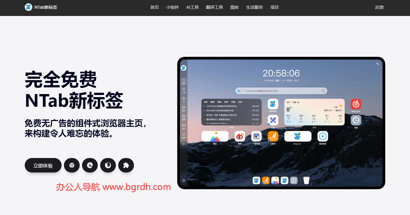 NTab新标签插图 NTab新标签
