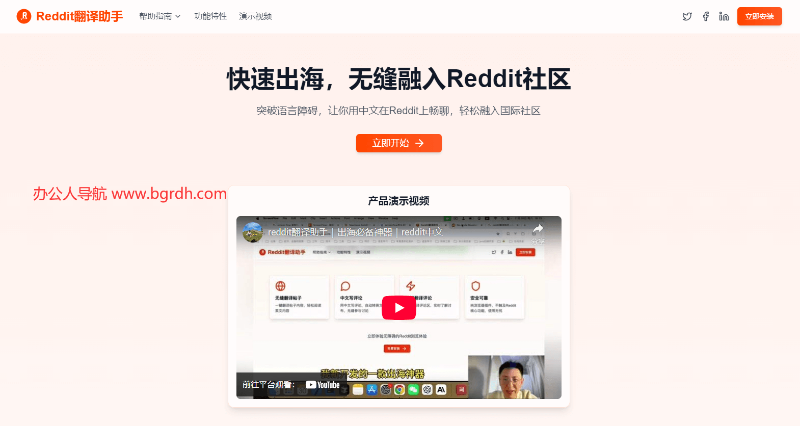 Reddit翻译助手
