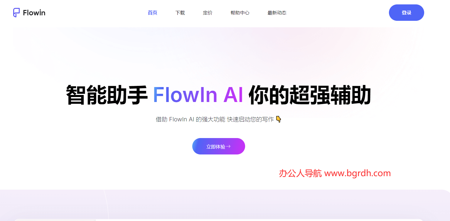 FlowIn插图 FlowIn